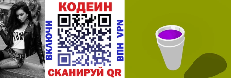 Кодеиновый сироп Lean напиток Lean (лин)  Тулун 